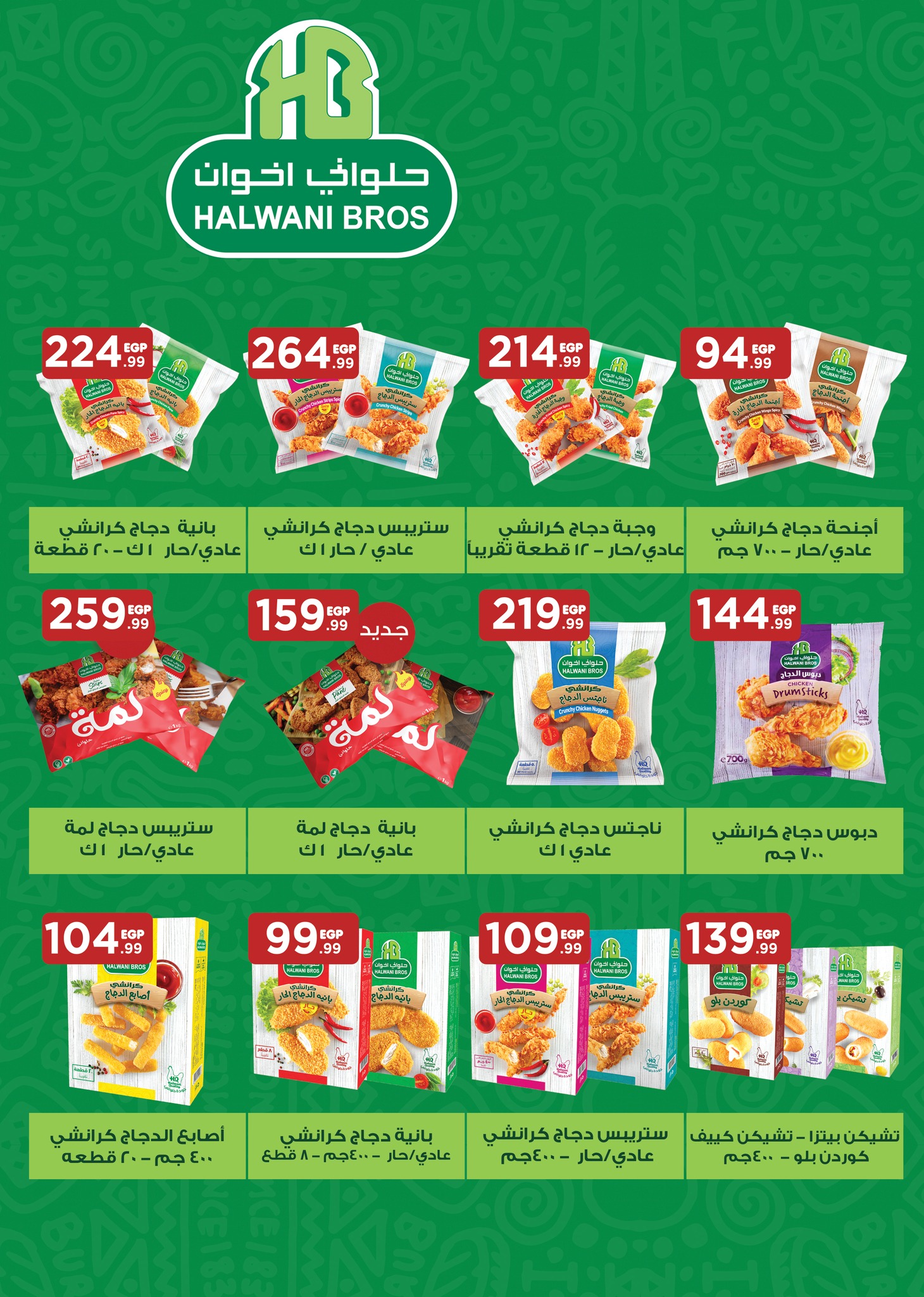 el-mahallawy offers from 22may to 9jun 2025 عروض المحلاوي من 22 مايو حتى 9 يونيو 2025 صفحة رقم 34